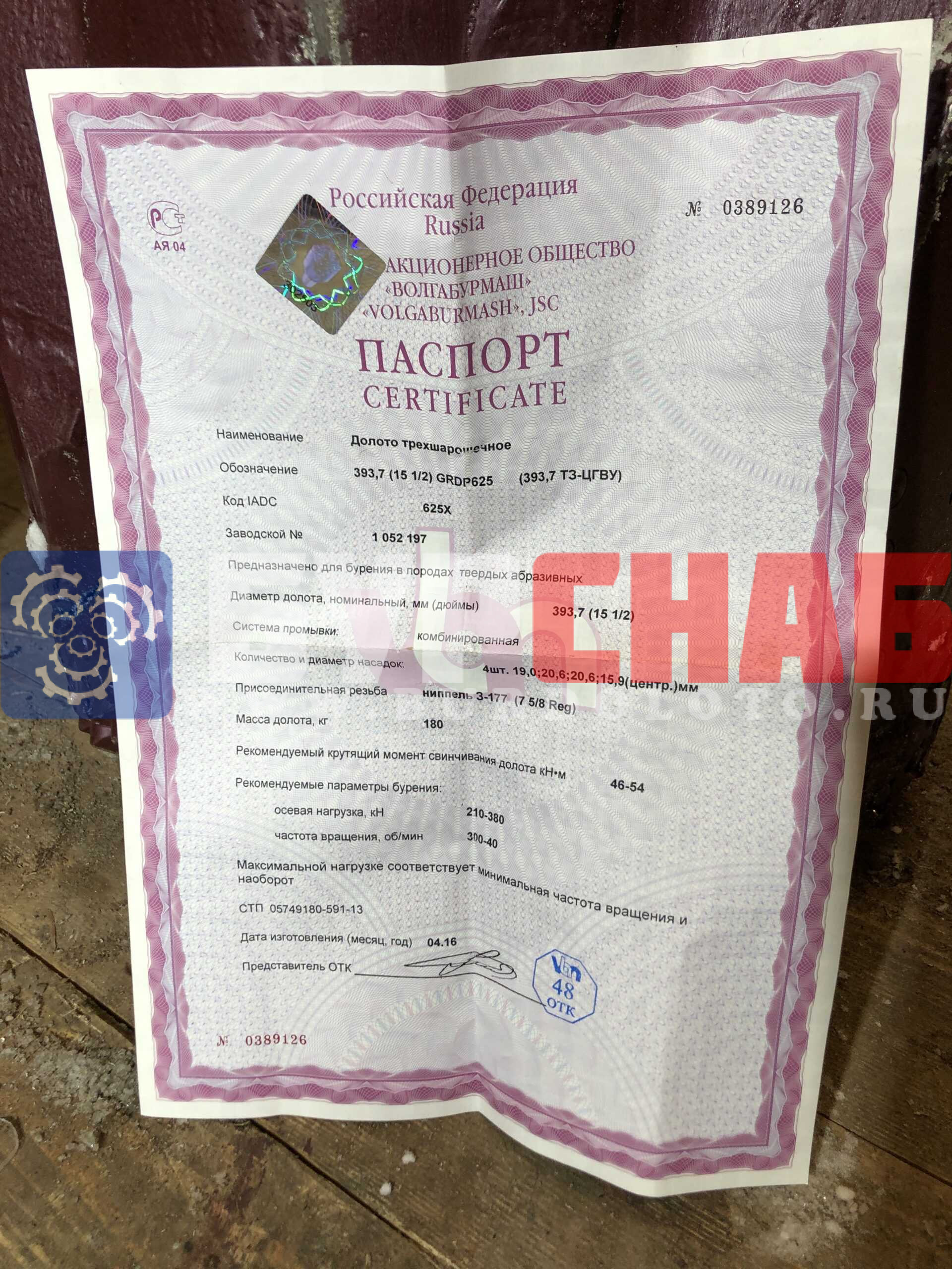 Долото шарошечное ф 393,3 GRDP625 (IADC 625)