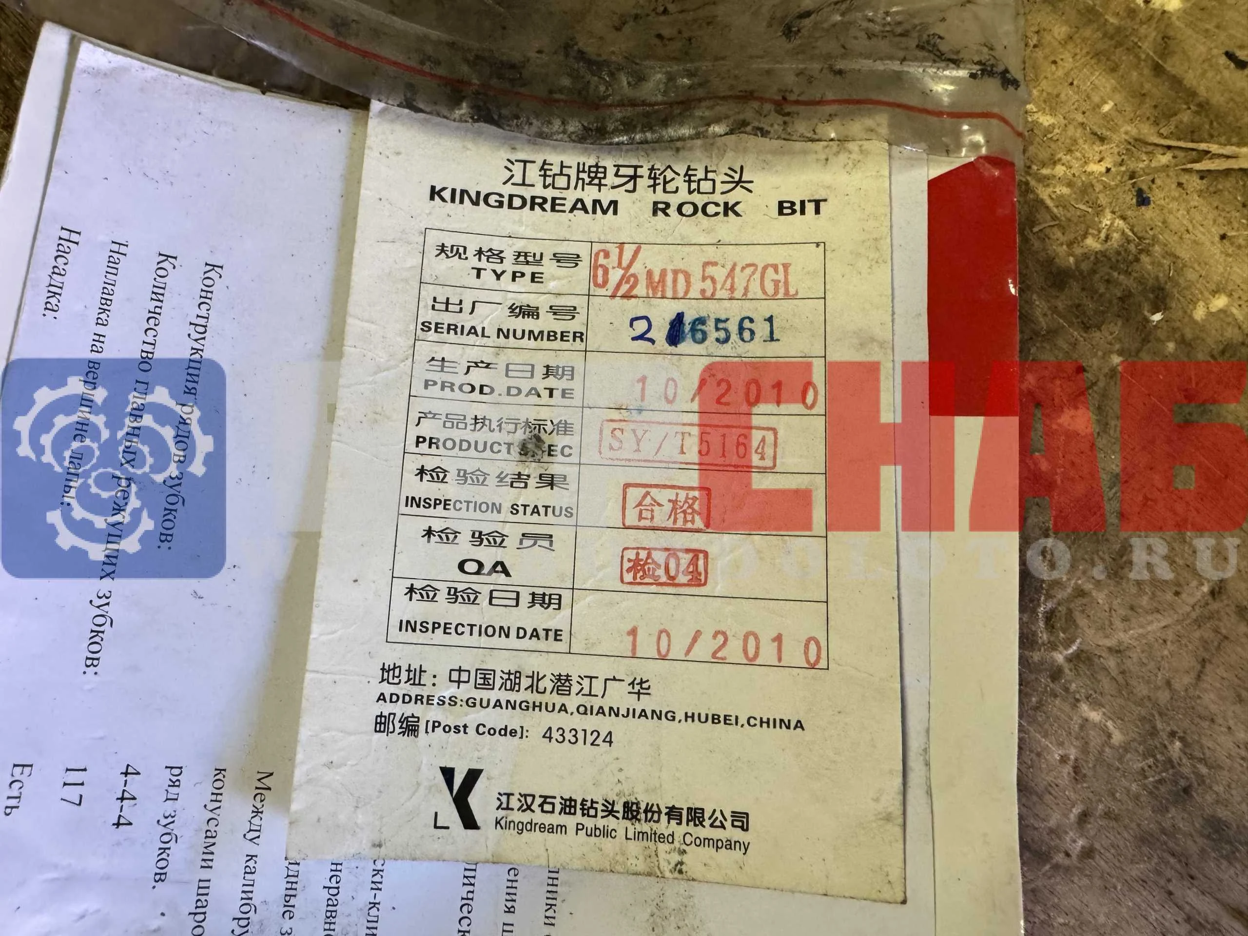 Долото шарошечное ф 165,1 MD547GL (IADC547)